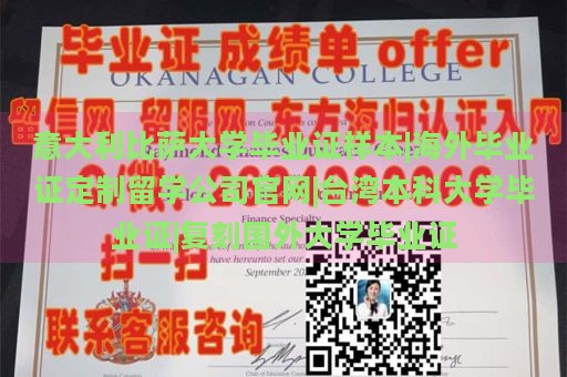 意大利比萨大学毕业证样本|海外毕业证定制留学公司官网|台湾本科大学毕业证|复刻国外大学毕业证