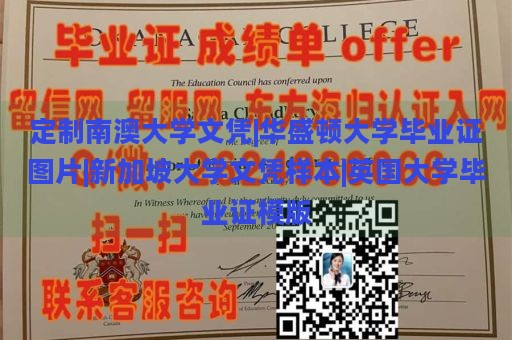 定制南澳大学文凭|华盛顿大学毕业证图片|新加坡大学文凭样本|英国大学毕业证模版