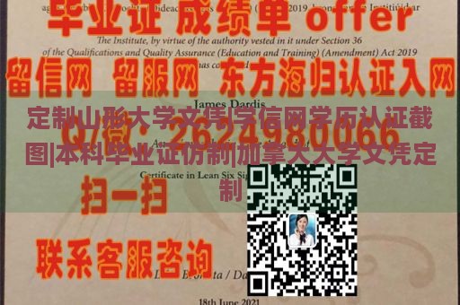 定制山形大学文凭|学信网学历认证截图|本科毕业证仿制|加拿大大学文凭定制