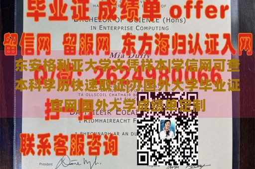 东安格利亚大学文凭样本|学信网可查本科学历快速取证|办国外大学毕业证官网|国外大学成绩单定制