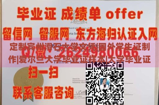 特洛伊大学多坦分校文凭样本|国外大学毕业证|英国硕士几月发毕业证|加拿大大学毕业证