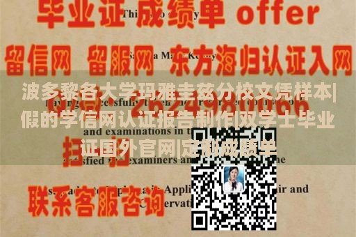 波多黎各大学玛雅圭兹分校文凭样本|假的学信网认证报告制作|双学士毕业证国外官网|定制成绩单