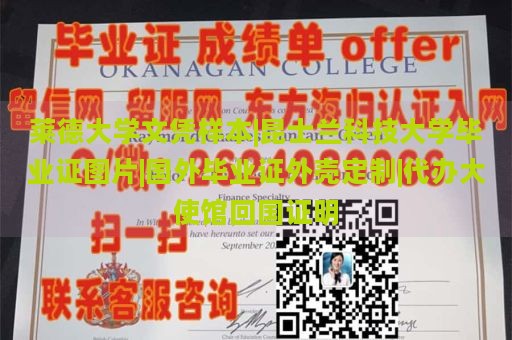 莱德大学文凭样本|昆士兰科技大学毕业证图片|国外毕业证外壳定制|代办大使馆回国证明