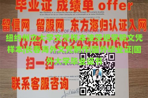 纽约州立大学文凭样本波茨坦学院文凭样本|长春海外文凭制作|国外毕业证|国外大学毕业证书