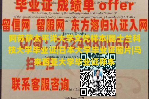 阿苏萨太平洋大学文凭样本|昆士兰科技大学毕业证|日本大学毕业证图片|马来西亚大学毕业证样本