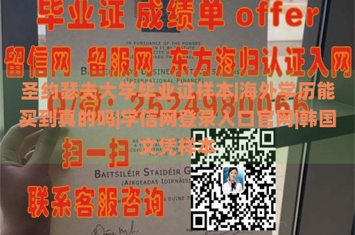 圣约瑟夫大学毕业证样本|海外学历能买到真的吗|学信网登录入口官网|韩国文凭样本